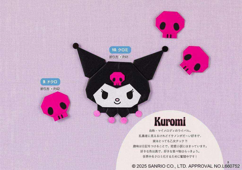 Sanrio Characters Origami 75 Boutique Boutique Series (Lady Series) (Lady no. 8639)