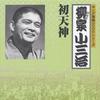 CD YANAGIYA KOSANJI 10TH  King Rakugo Ichi Zero Zero Zero Ser KICH4004 King Records 2001 Japan Japanese ComedySpoken Word Used