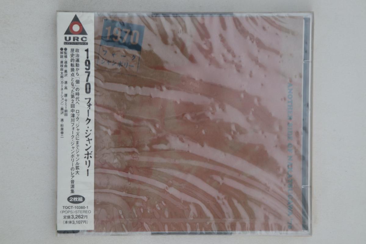 

CD VARIOUS - 1970 Folk Jamboree TOCT103801PROMO TOSHIBA EMI 1998 Japan Obi Japanese Pop/Rock Used