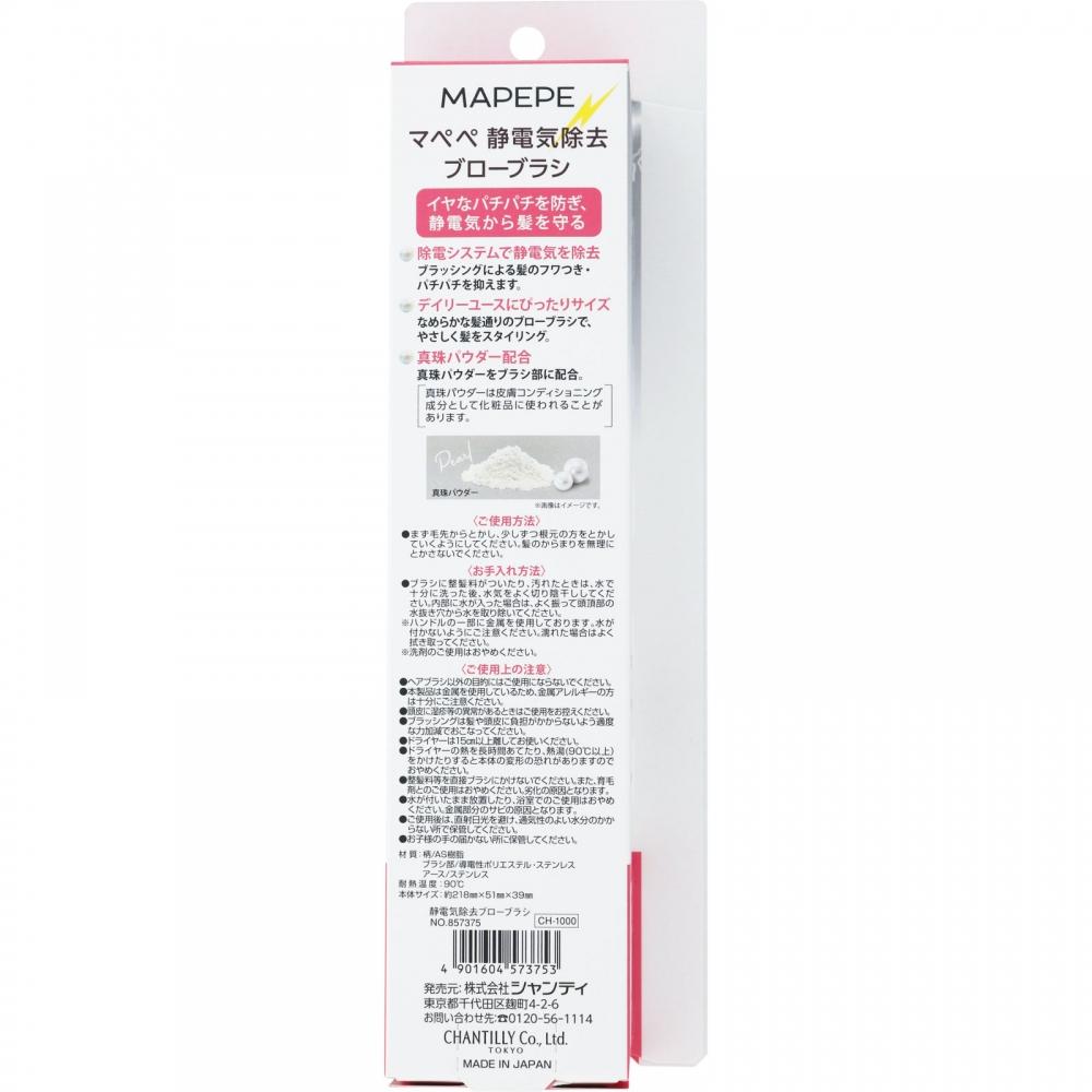 Mapepe Chantei Mapepe Static Electricity Removal Flow  