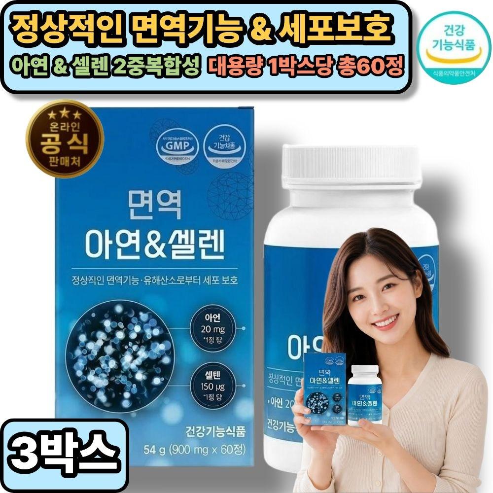 Zinc Selenium Supplement, Inorganic Selenium, Antioxidant, Immunity, Free Radical Removal, 3 pcs, 60 Tablets