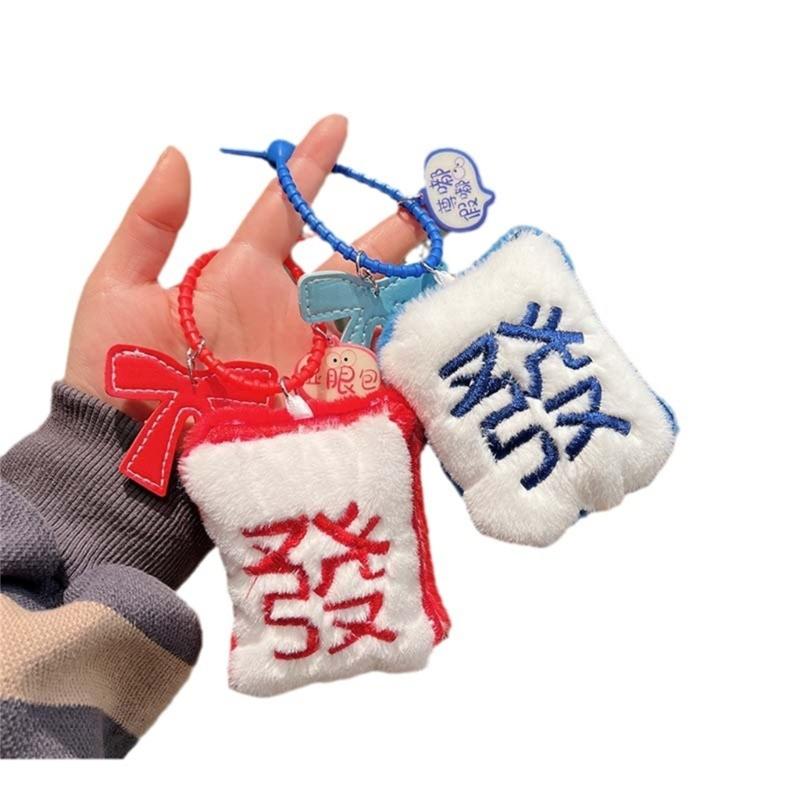 Cute Mahjong Keychain Charm Plush Mahjong Keyring Pendant Car Key Hangings Ornament Lovely Mahjong Cell Phones Bag Charm