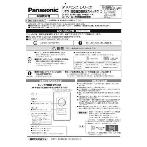 Panasonic LED Embedded Reverse Phase Dimmer Switch C Single-cut/3-way Dual Use Matte White WTA57583WK