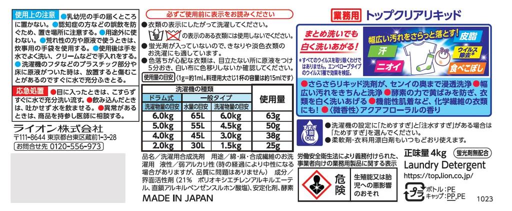 Top Large Clear Liquid 4kg Laundry Detergent No Fluorescent Agents [Commercial Capacity] Refill,