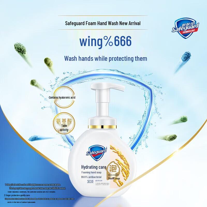 Safeguard Foaming Hand Wash