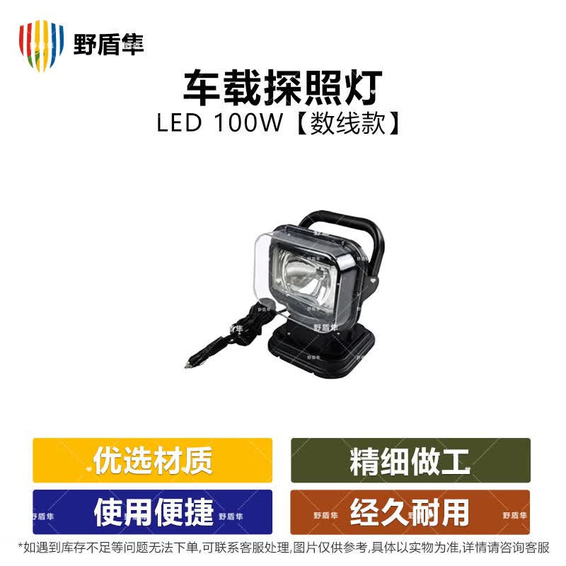 Wild Shield Falcon LED Remote Car Searchlight
