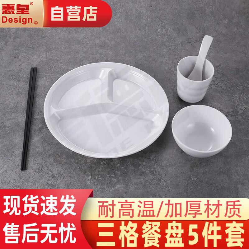 Huihuang A5 Food Grade Melamine Divided Dinner Plates 5-piece Set