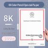 Thickened Colored Pencil Drawing Paper: 8K, 16K, 4K Sizes for Children's Sketching & Art