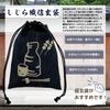 Edoten Shingen Bag with Discharge Dye Cotton Shijira Drawstring Goshuincho Bag with Inner and 055 Tokkuri Pattern, 100% Fabric, Bag, (Temple Stamp)