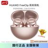 Huawei FreeClip Open-Ear Ear-clip Bluetooth Headphones