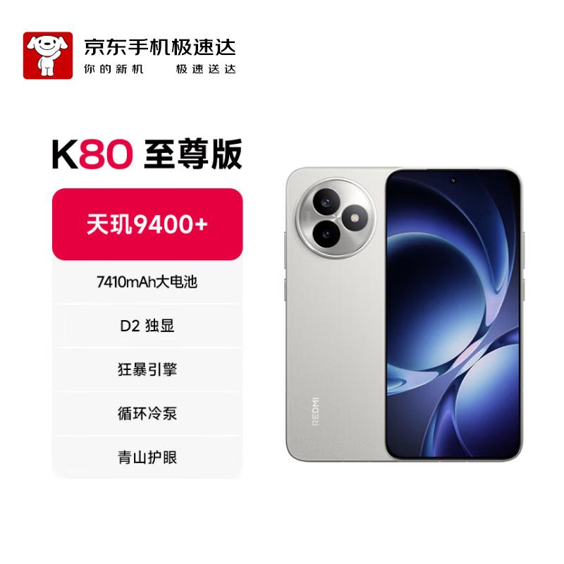 Redmi K80 Ultimate Edition 5G Smartphone (CN version)