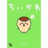 Chikawa Small Cute Character (4) Special Edition Useful Mini Book Included (Premium KC) Nagano