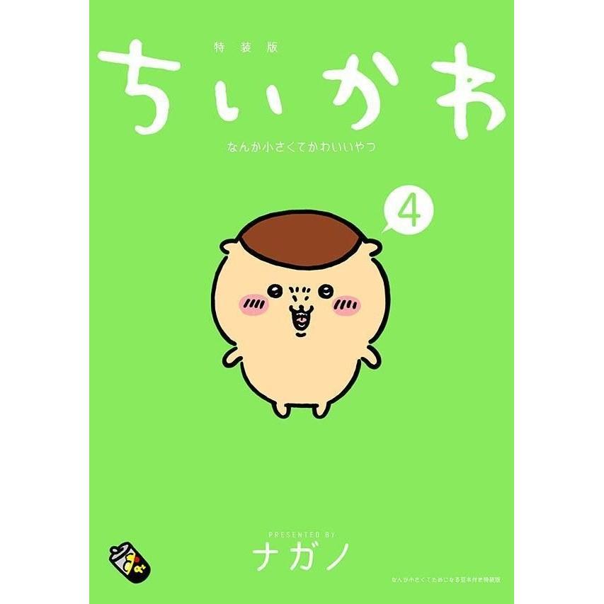 Chikawa Small Cute Character (4) Special Edition Useful Mini Book Included (Premium KC) Nagano