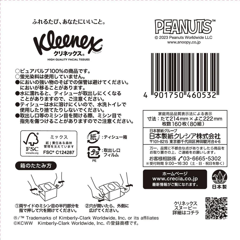 Kleenex Cube 160 Sheets Snoopy x 12 Boxes [Case Sale] Tissues, Shape, (80 Pairs),