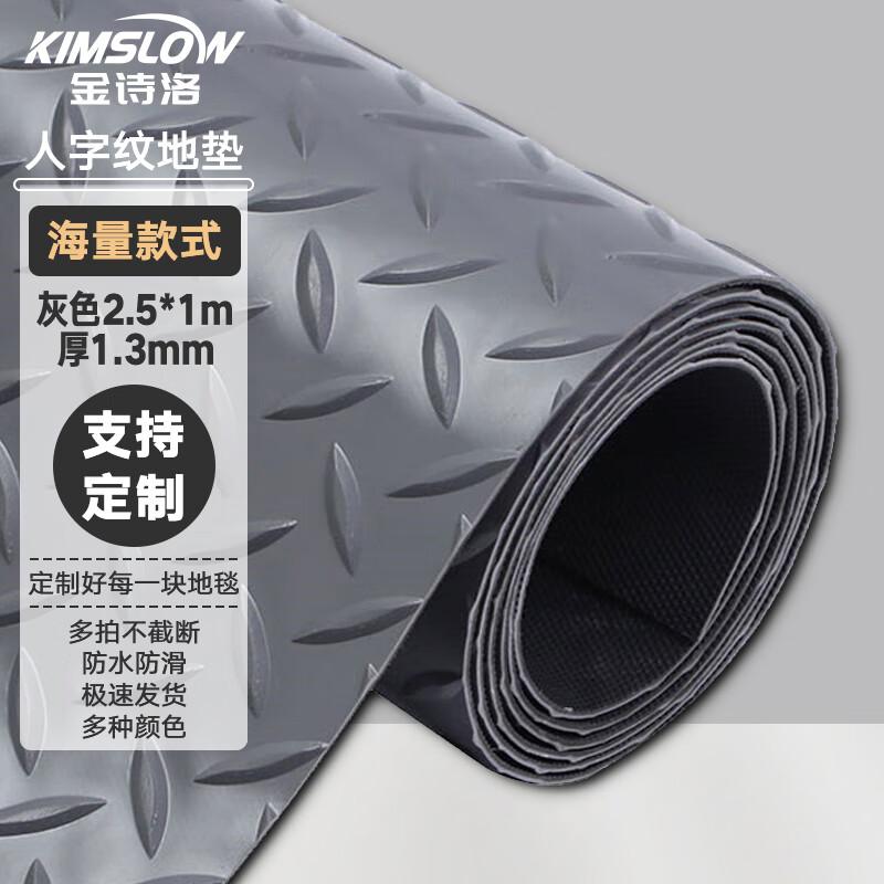 Durable PVC Herringbone Anti-Slip Floor Mat