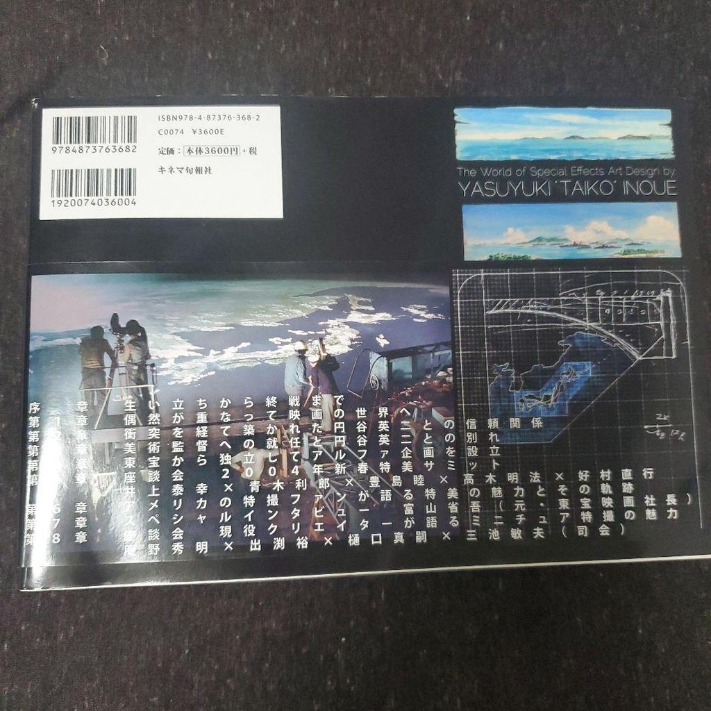 [USED] With obi, first edition, special effects film director Yasuyuki Inoue, Kinema Junpo Publishing