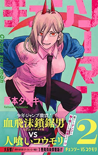 Chainsaw Man 2 (Japanese Edition)
