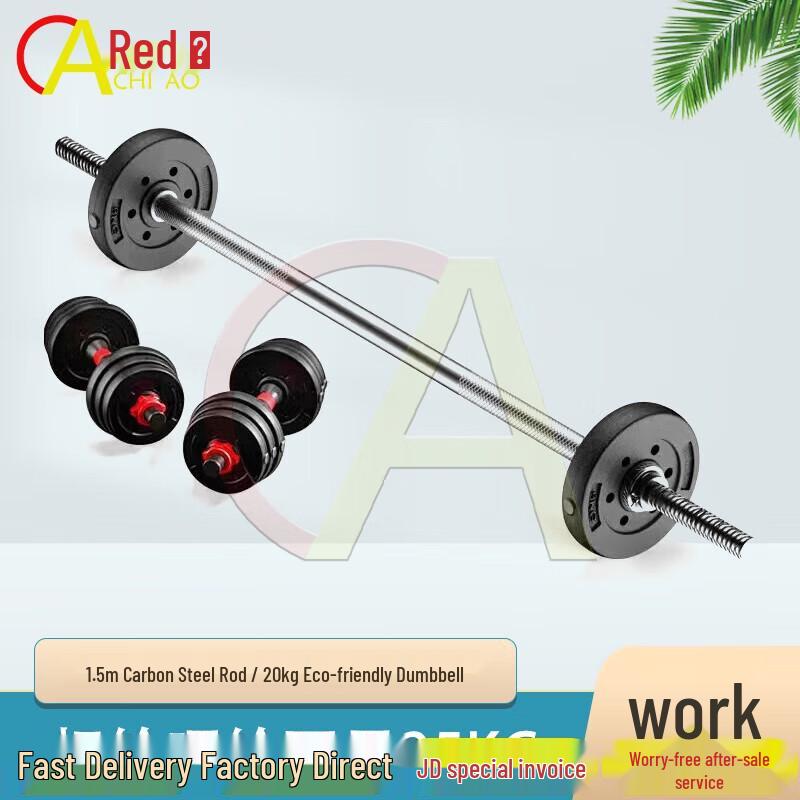 Chi'ao Dual-Use Barbell & Dumbbell Set