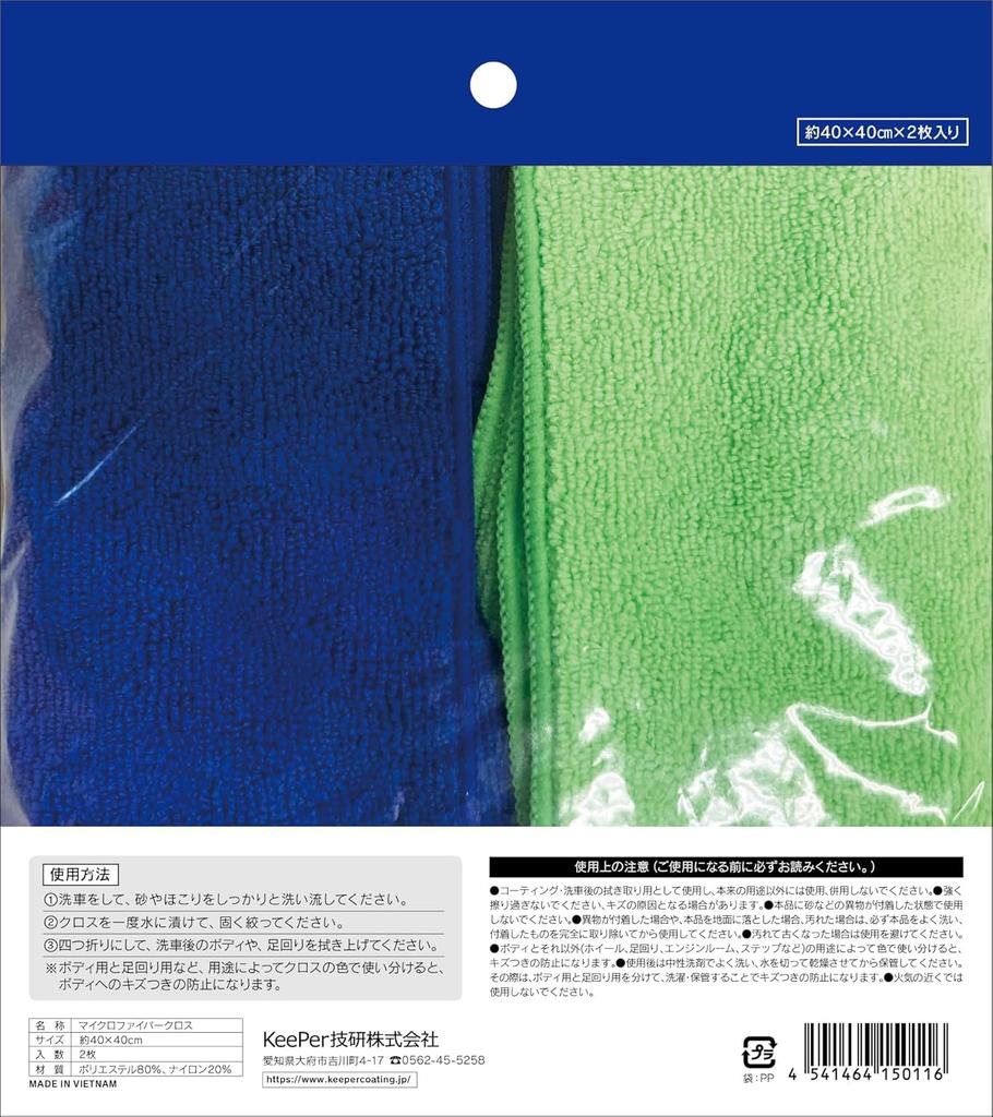 Keeper Coating Specialty Wiping Set of 15011 Cloths, 2,