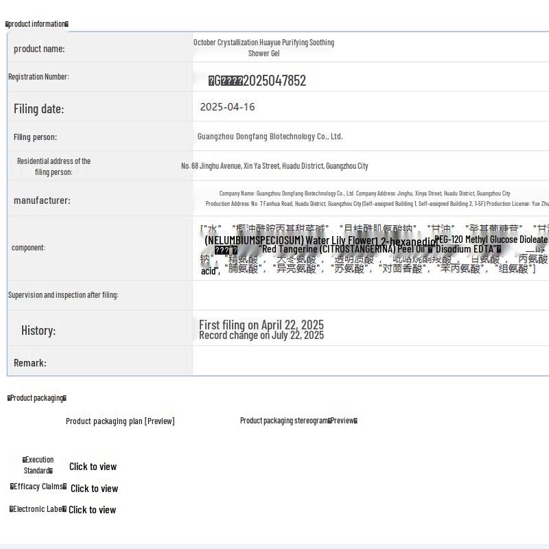 Shiyue Jiejing Amino Acid Body Wash for Pregnant Women