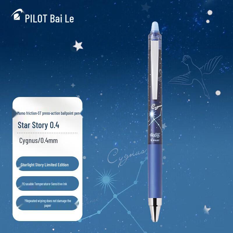 Стираемая гелевая ручка Pilot Frixion Clicker - Серия «Созвездие»