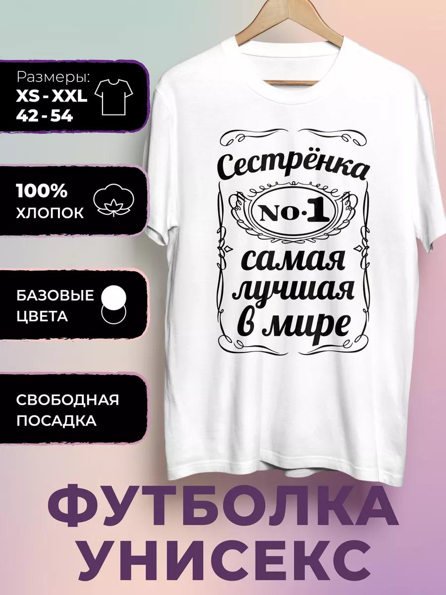 Printed T-shirt is the best Little Sister in the world L