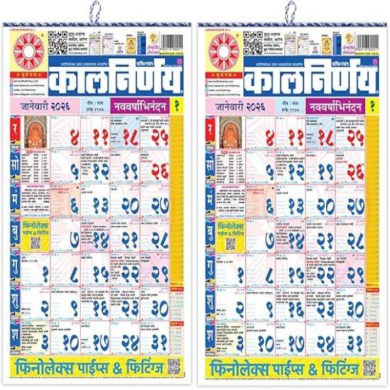 

Календар на стену Kalnirnay 2026, Маратхи, Ежемесячный настенный календарь с индийскими праздниками, КОЛ-ВО - 1 m