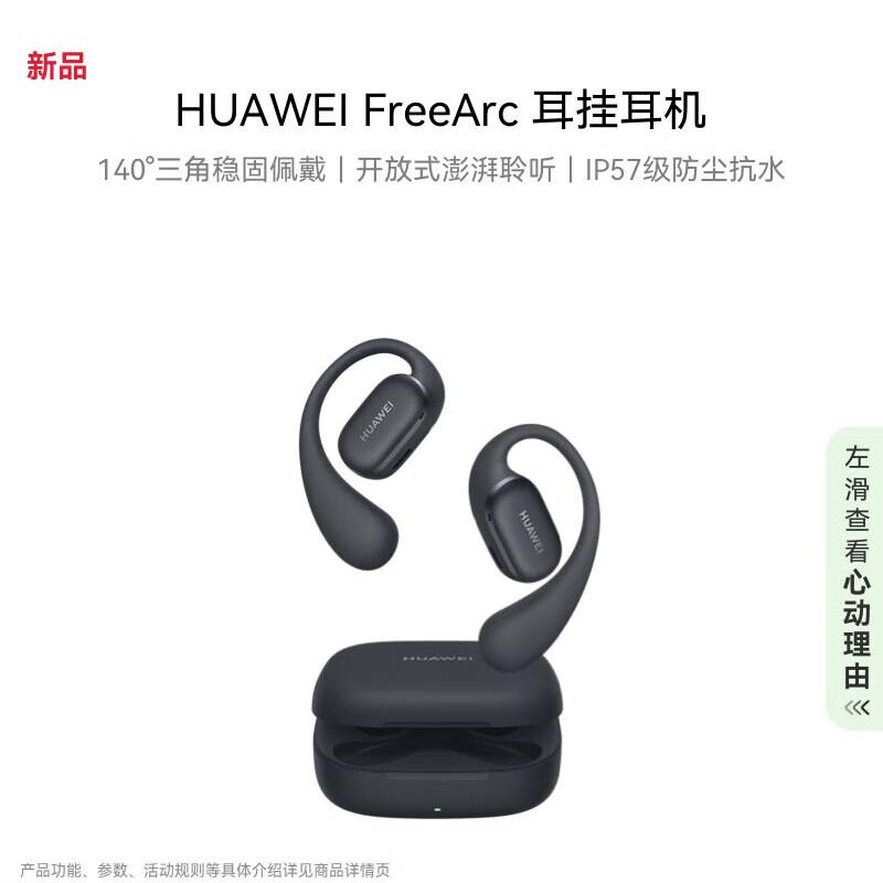 

Huawei FreeArc Wireless Ear-hook Open-Ear Sports Headphones
