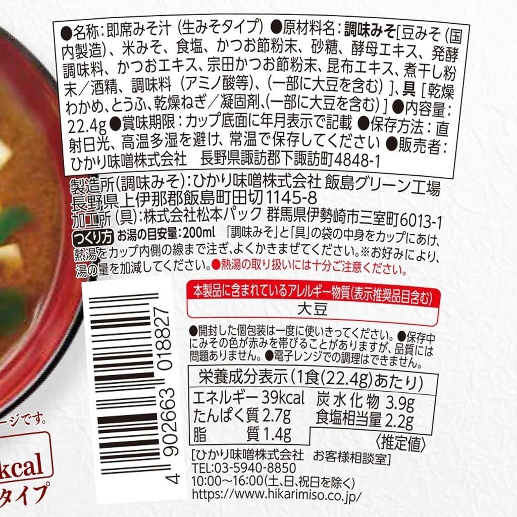 Hikari Miso Instant Miso Soup - Red Dashi (22.4g)