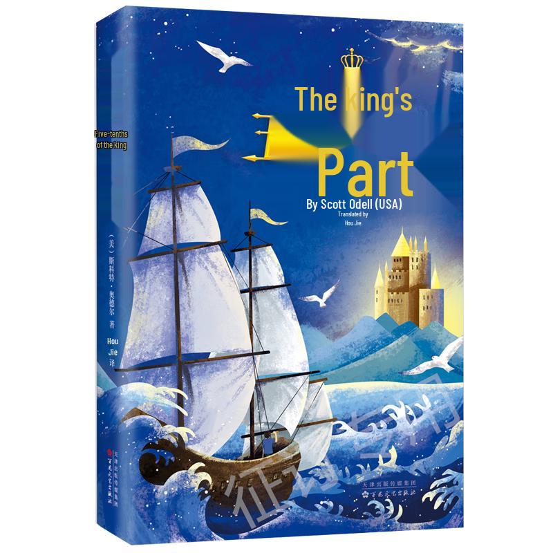 The King s Fifth (2018 Edition) - Newbery Award Winner