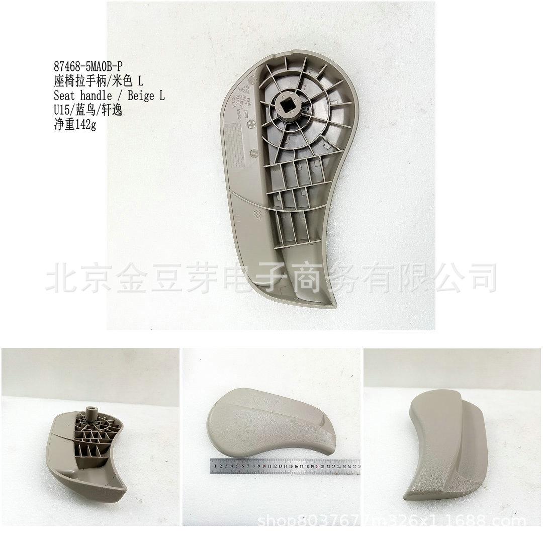 Beige Recliner Handle for Nissan U15 Bluebird Sylphy Neutral
