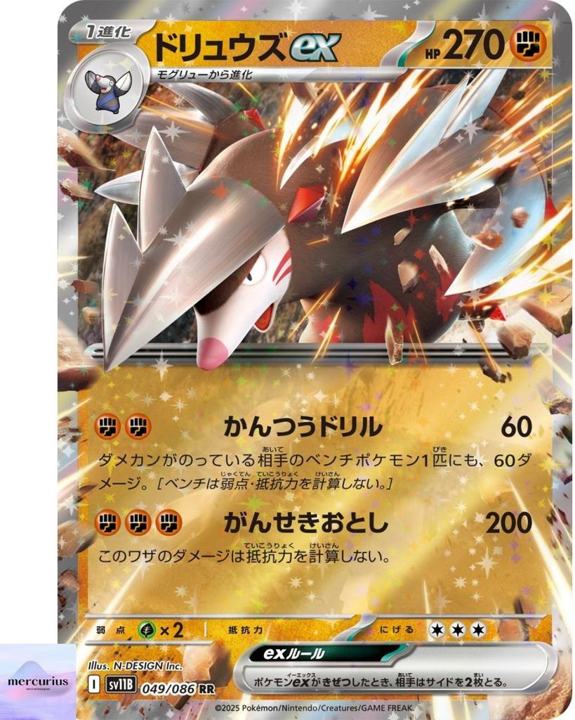 Excadrill ex RR 049/086 Black Bolt sv11B Pokemon Card Game Japanese NM