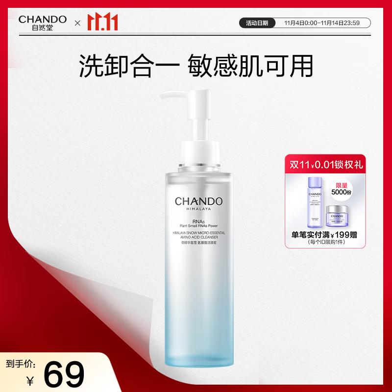 CHANDO Snow Series Micro Essence Amino Acid Cleansing Nectar