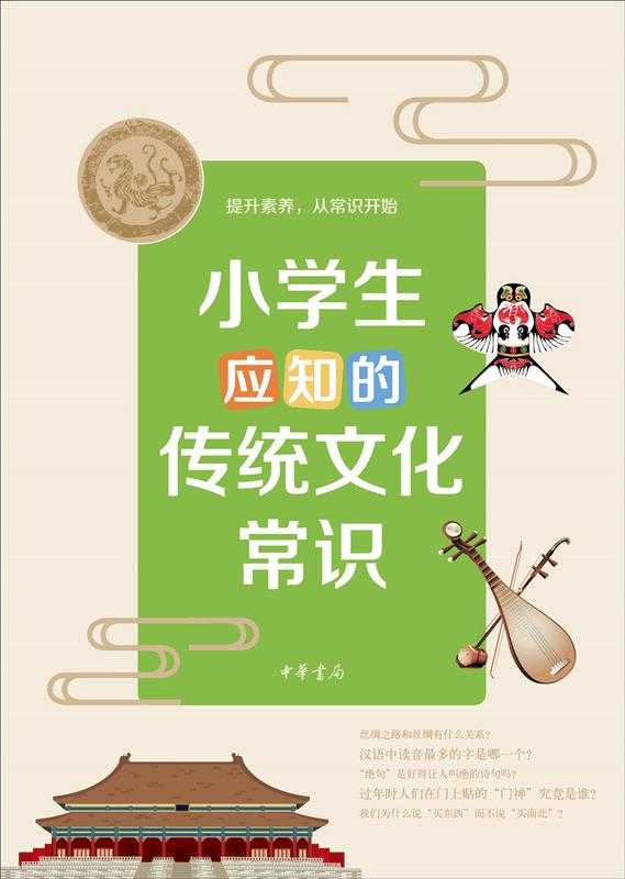 Traditional Culture Handbook for Kids