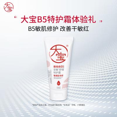 Dabao Vitamin B5 Beruhigende & Reparierende Creme
