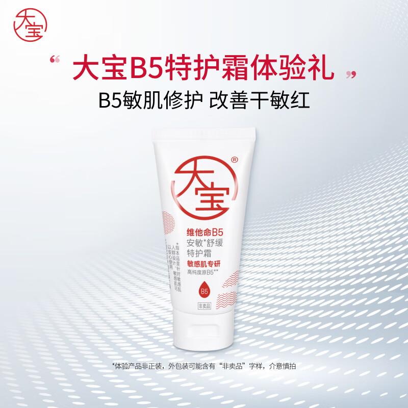 

Dabao Vitamin B5 Soothing & Repairing Cream