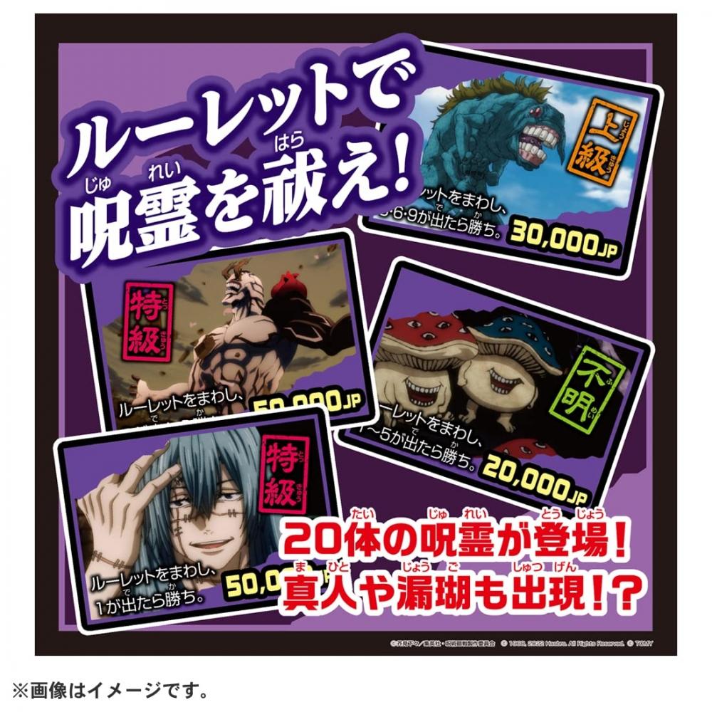 Jujutsu Kaisen Jocul vieții