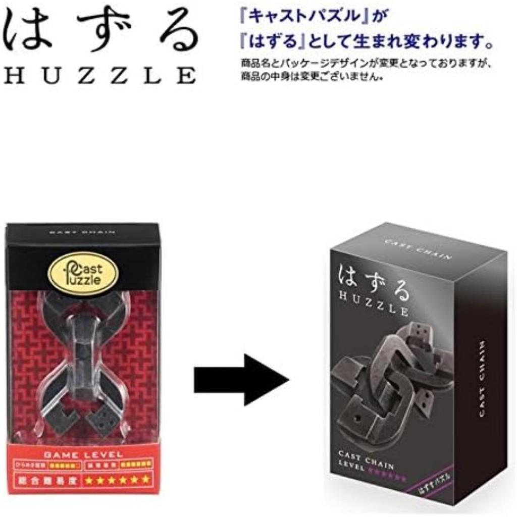 Hanayama CAST CHAIN Remove Puzzle Level (Difficulty 6)