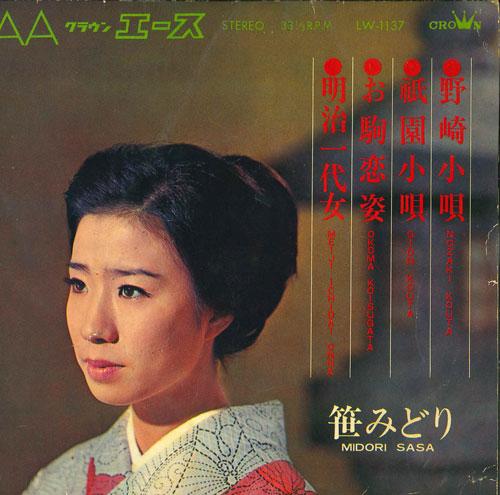 

7inch Record MIDORI SASA - Meiji ichi dai onna / O koma koi su LW1137 CROWN 1968 Japan Japanese Pop/Rock Used