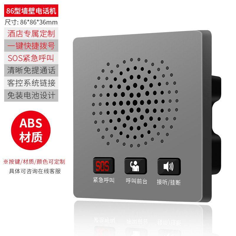 Type 86 Hotel Room Wall-Mounted Telephone Emergency Call Hands-Free Telephone Panel Hospital School Sos Pager