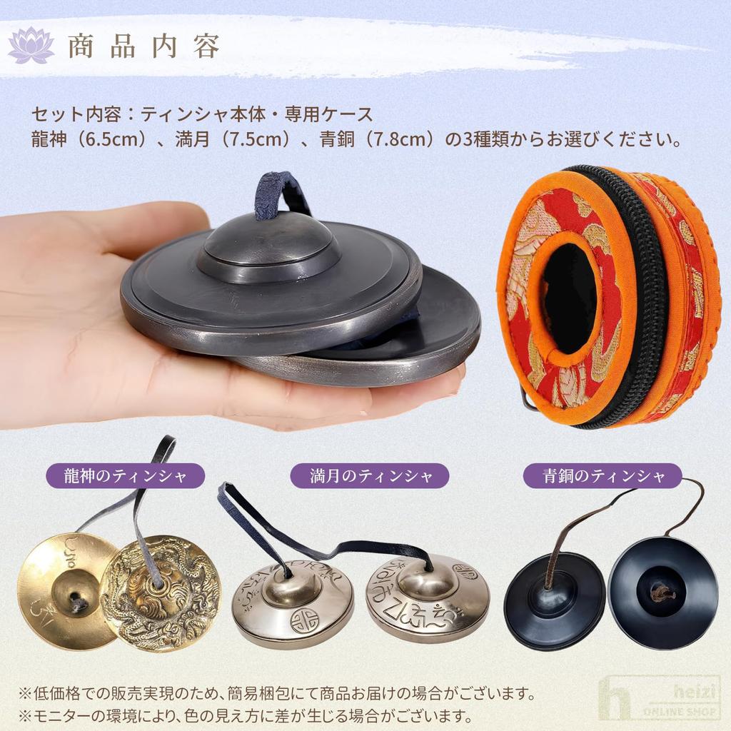 Heizi Tingsha Tibetan Bell with Case for Healing, Yoga, Meditation, and Mindfulness (Full Moon, 7.5cm)