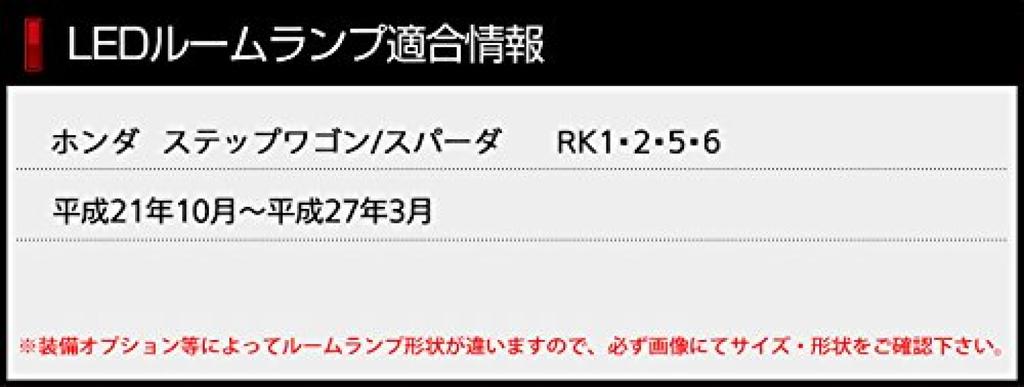 Yours Honda Stepwgn RK1 RK2 Stepwgn Spada RK5 RK6 Dimming Courtesy Specially Designed LED Room Lamp Set Dedicated STEP WGN Custom Parts Accessories