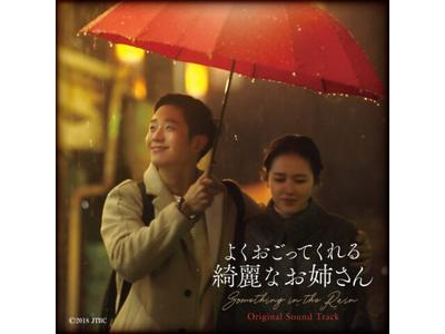 Something In the Rain Original Sound Track (CD+DVD Composite) Korean Drama OST