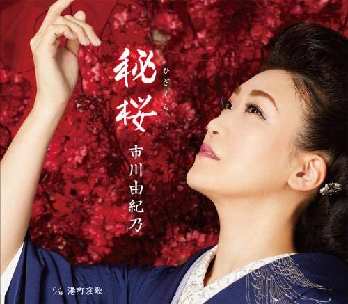 

CD YUKINO ICHIKAWA - Hi sakura KICM31008 Japan Japanese Enka Used