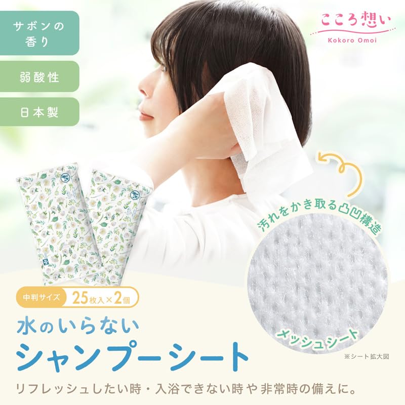 LEC Kokoro Omoi Waterless Shampoo 25 Sheets X 2 Packs Cleansing Ingredients Mild Acidity Made In Japan Soap Scent Sheet 250 X 200mm Sheets, /