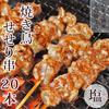 Yakitori salt 100 pieces set 20 20 20 pieces of chicken 20 pieces of BBQ Barbecue Gift Present Domestic chicken Snacks Midyear gift gift Deli meat Raw