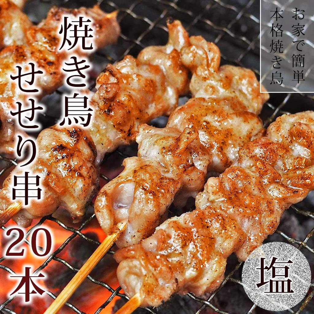 Yakitori salt 100 pieces set 20 20 20 pieces of chicken 20 pieces of BBQ Barbecue Gift Present Domestic chicken Snacks Midyear gift gift Deli meat Raw
