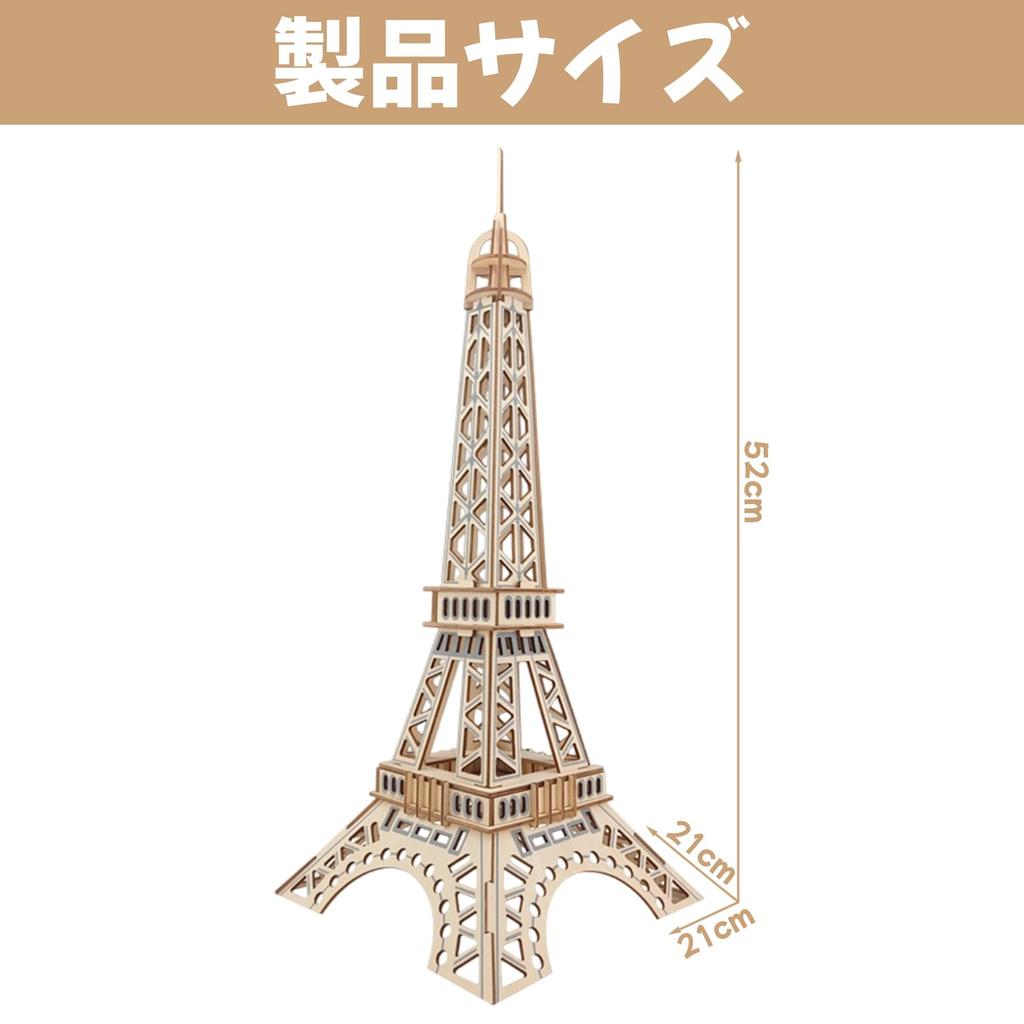 3D Wooden Wooden 3D Eiffel Tower Interior Eiffel Atmosphere Educational Birthday Gift Puzzle, Toy, Puzzle, DIY, Decoration, Train, Tower, Creation,