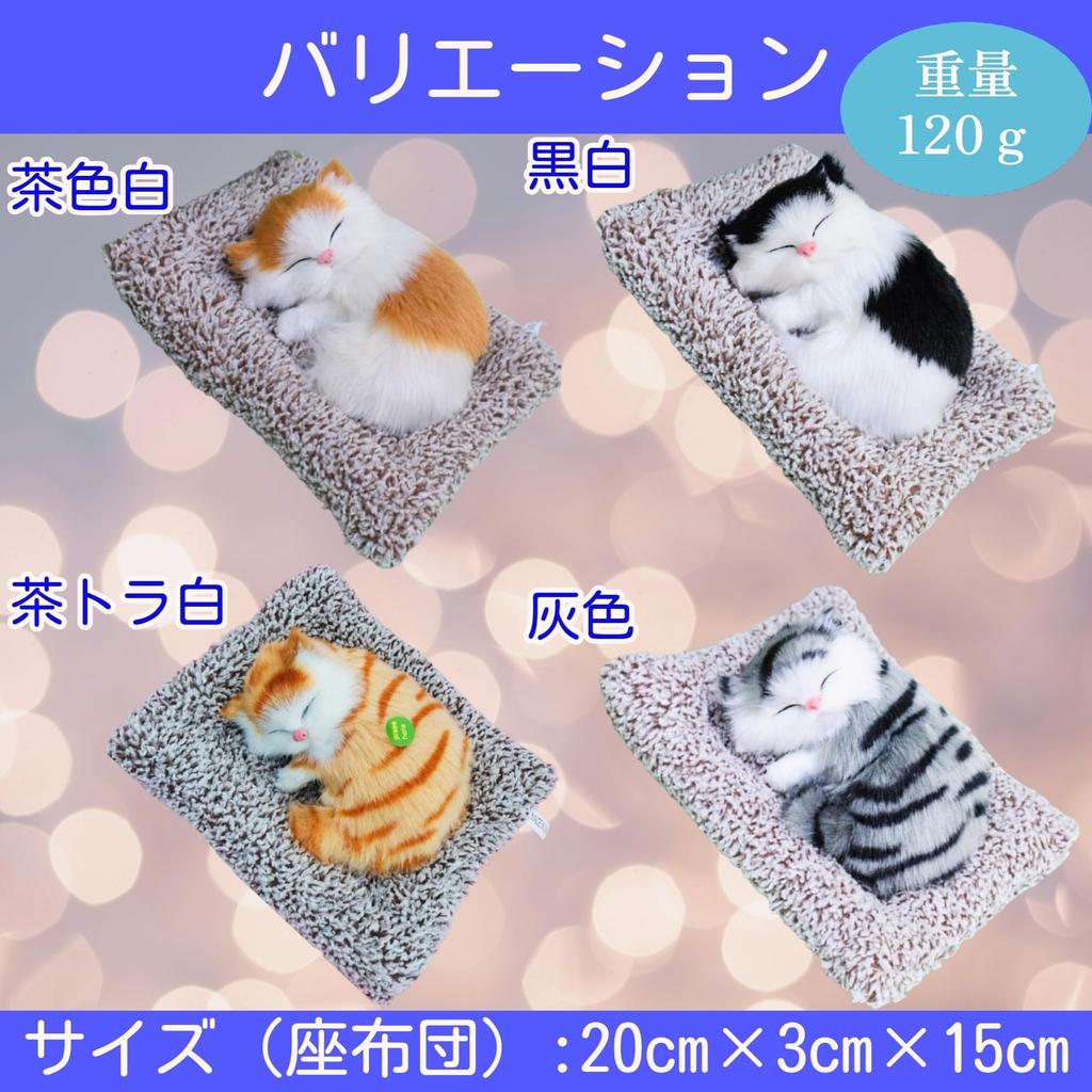 Merrytime Cat Cute Activated Carbon Cat Plush Realistic Activated Lifelike Car Odor Brown and White Figurine, Toy, Carbon, Deodorizing, Refreshing,