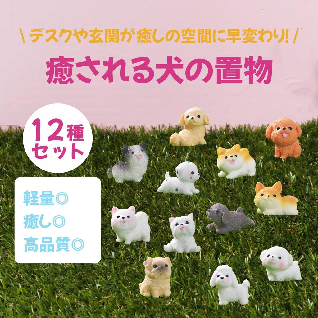 SAKURAN Cute Dog Miniature Animal Tabletop Home Garden Cute Set of 12 Figurines, Ornaments, Decorations, Decor, Gifts, Ornaments, Accessories,